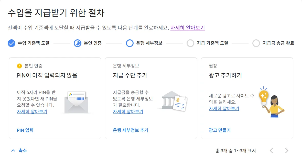 티스토리 구글 애드센스 수익 지급 절차 PIN 번호 인증