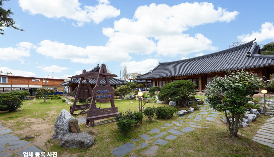 외달도-민박-한옥민박