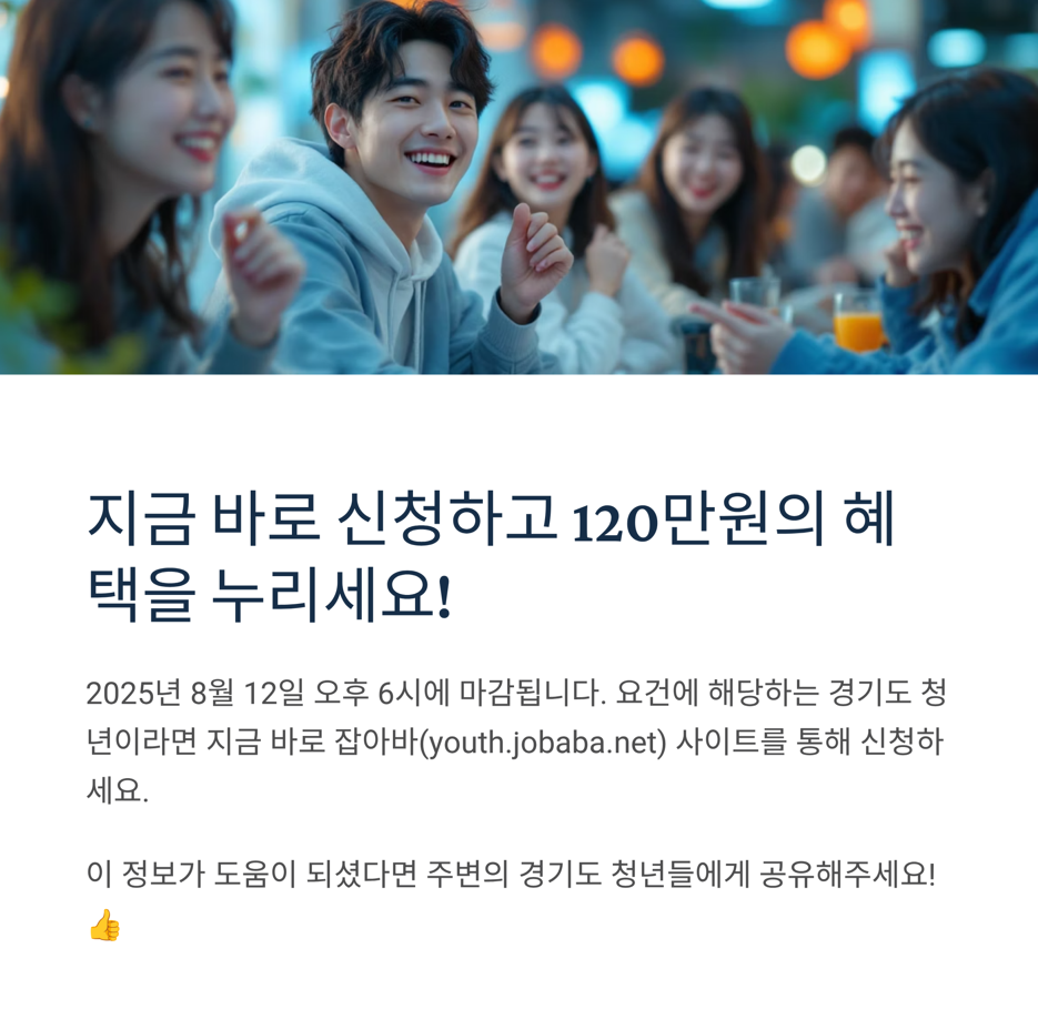 경기도 청년 복지포인트 2차 신청 안내