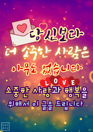 당신보다 더 소중한 사람은 없습니다"라는 문구가 담긴 사랑과 위로의 아침 인사