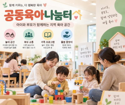 공동육아나눔터 이용 방법, 이용 대상부터 프로그램 신청까지