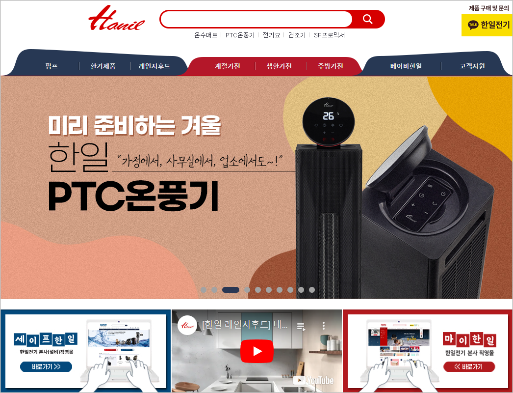 한일전기-공식-홈페이지