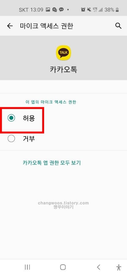 핸드폰 설정 확인 완료