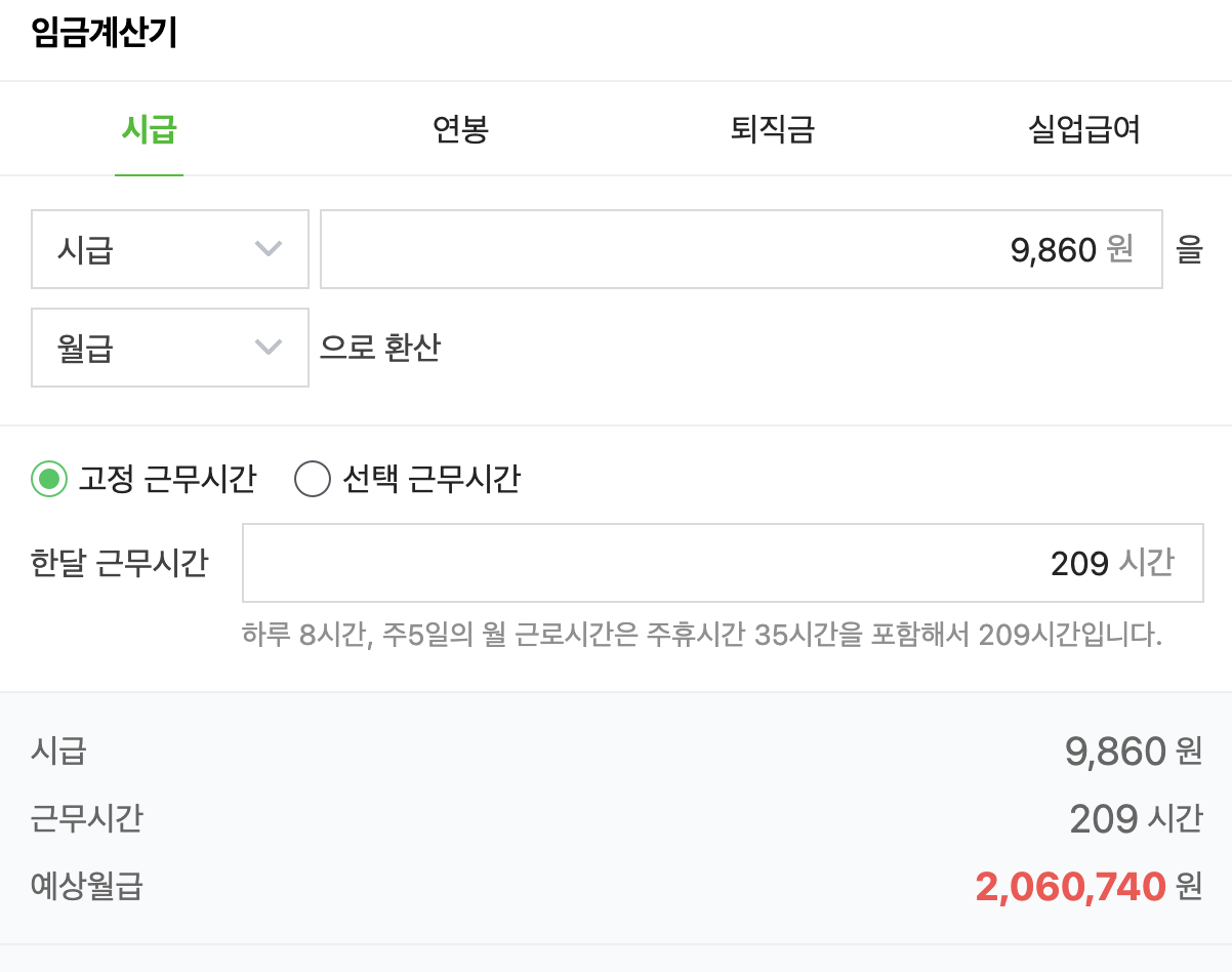 2024년 최저시급