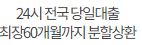 연체 대출