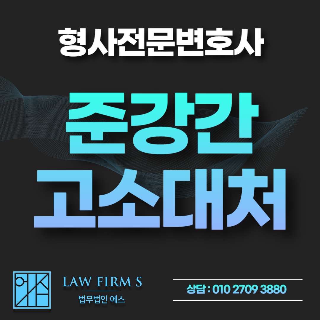 술자리 합의 하에 관계했는데, 다음날 고소당한 경우 대처법은?