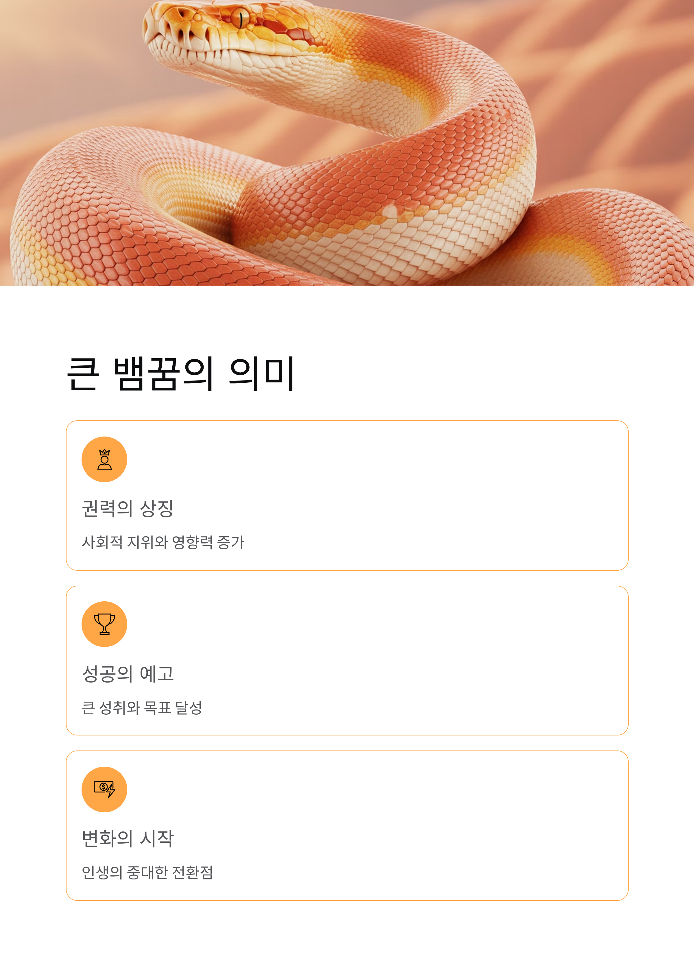 뱀꿈 색깔별,상황별 해몽 완벽정리!