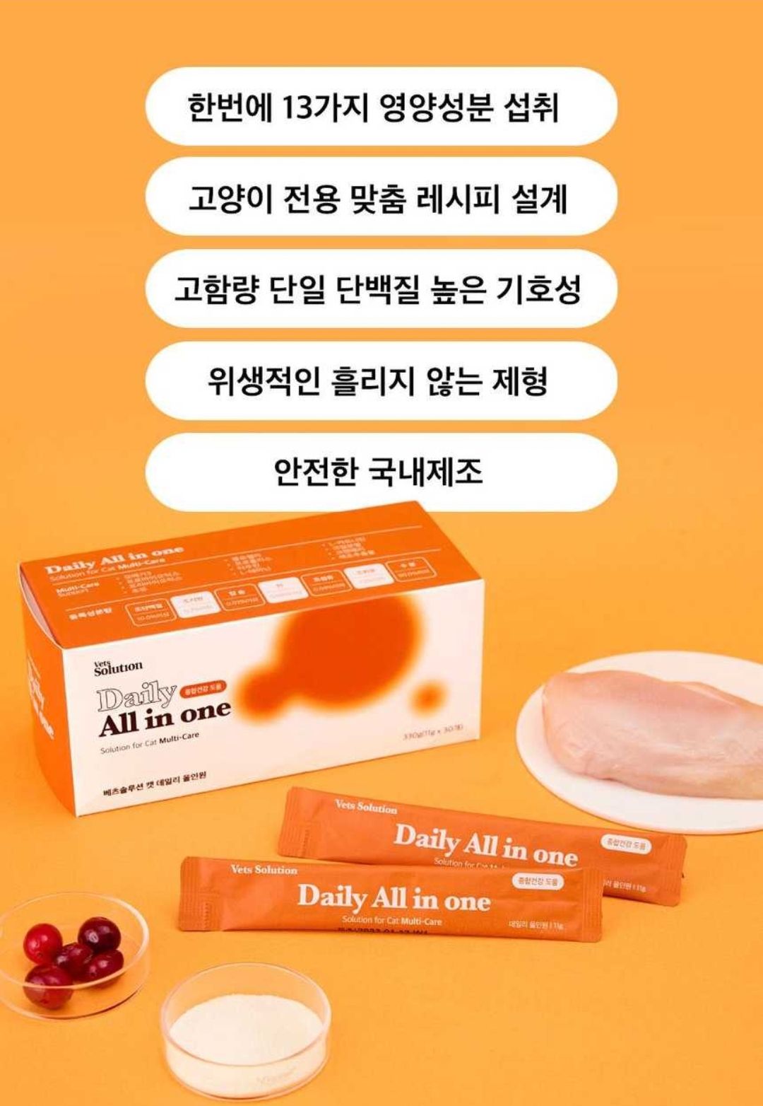 베츠솔루션 캣 데일리 올인원 영양 츄르5