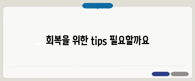 대장 용종제거후 주의사항