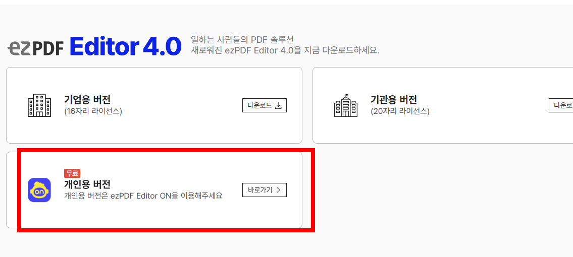 ezpdf editor 3.0 무료 다운로드 사이트 소개