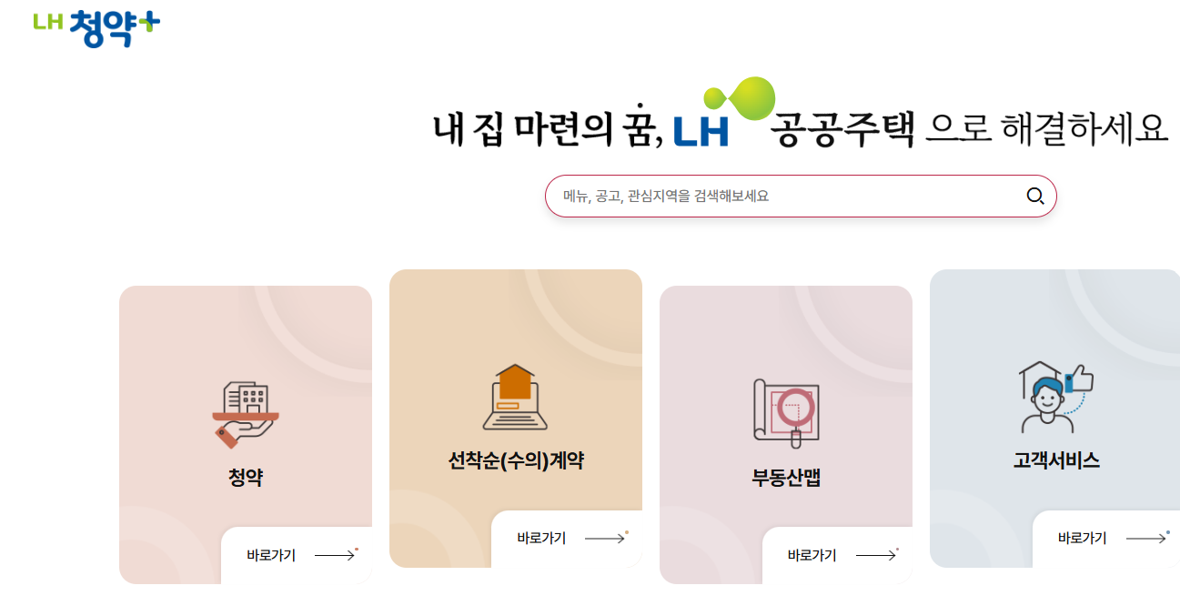 LH 청약센터