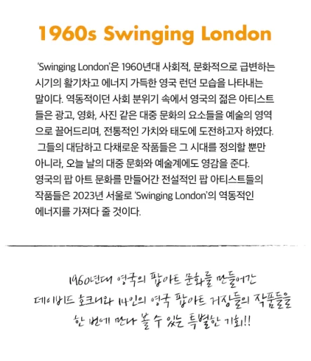 데이비드호크니 전시 정보