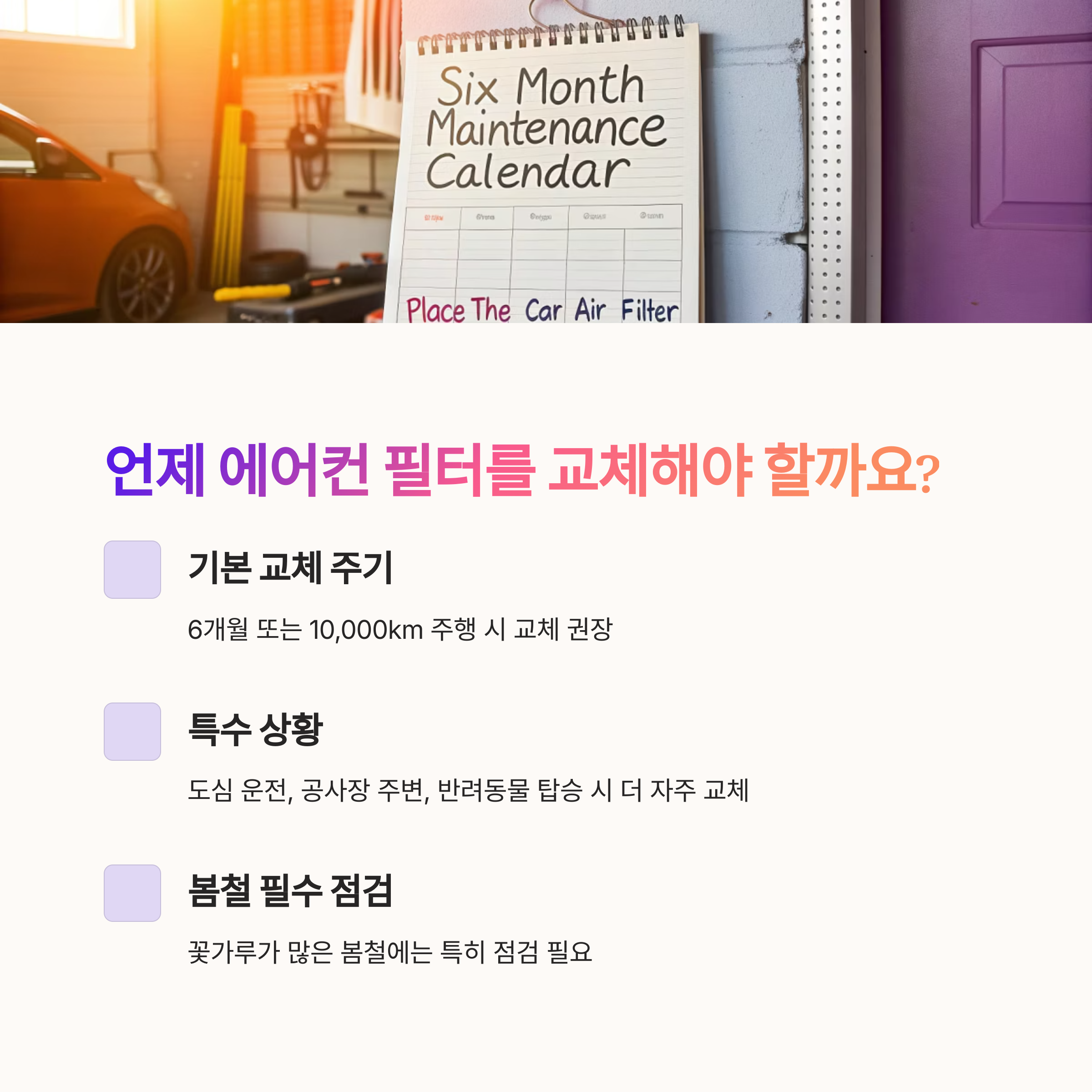 자동차 에어컨 필터