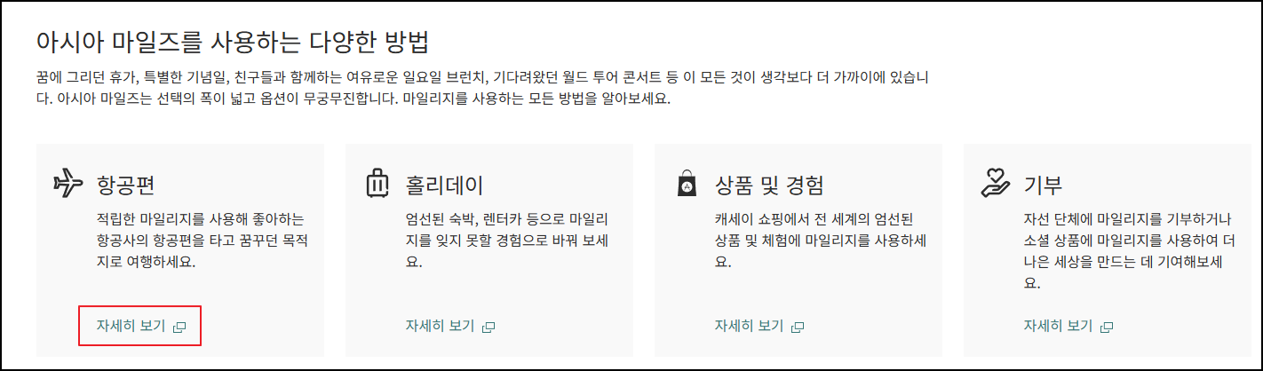 케세이퍼시픽-마일리지