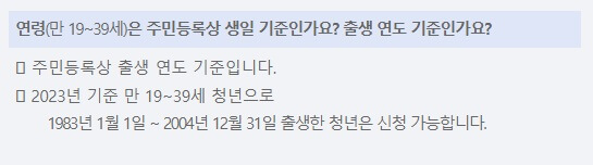 청년-이사비-지원-신청-방법