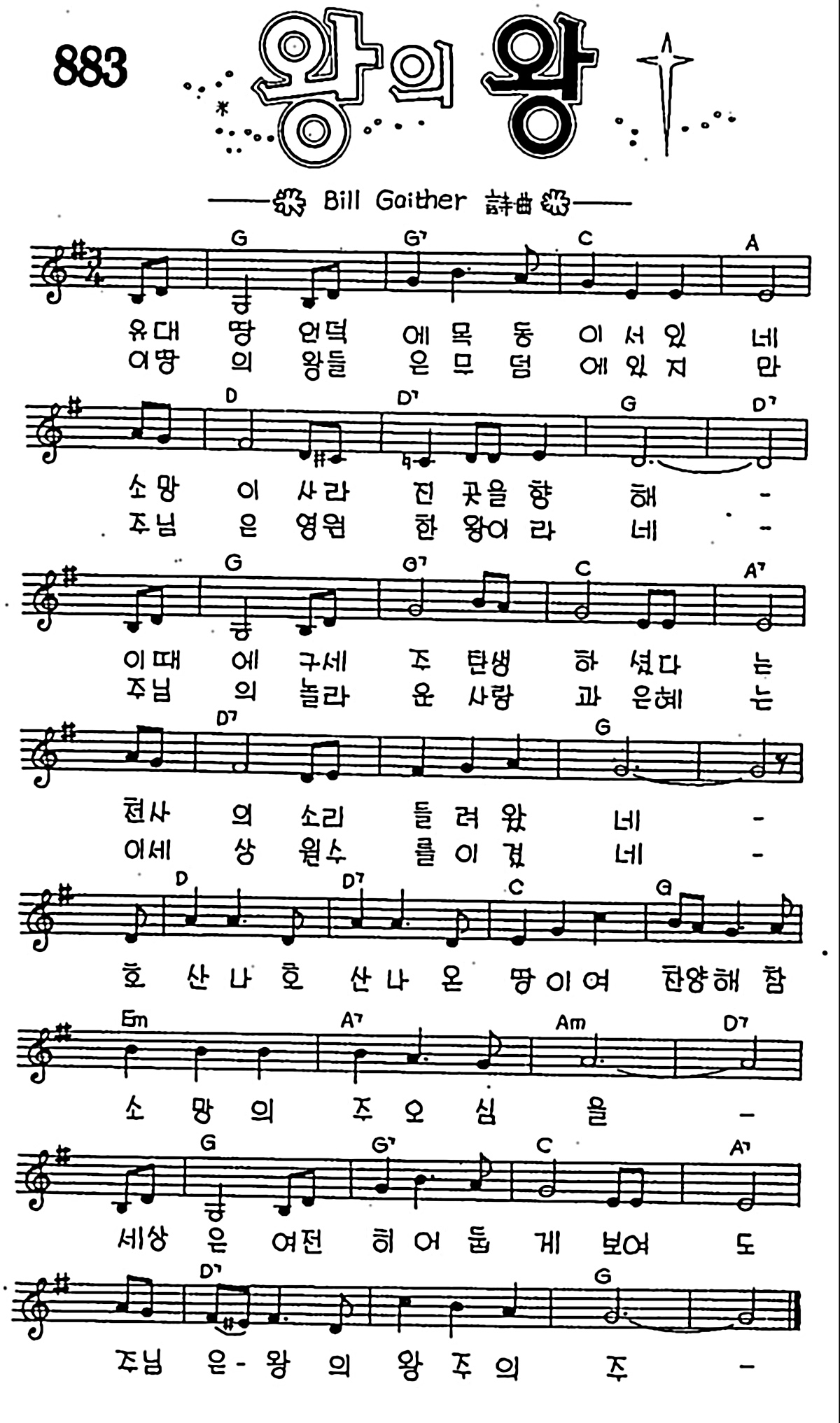 [CCM] 유대땅 언덕에 목동이 서있네(왕의 왕) #악보,가사,MP3 다운로드