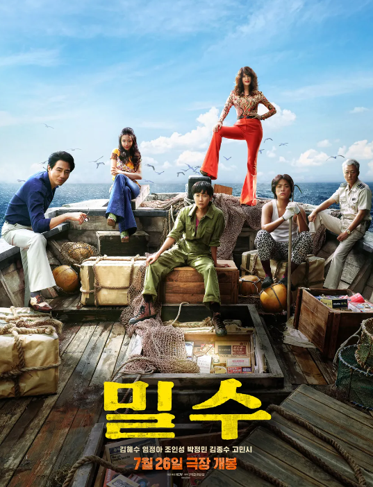 영화 밀수 포스터