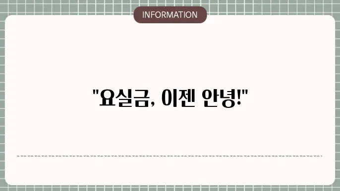 일상 생활 변화