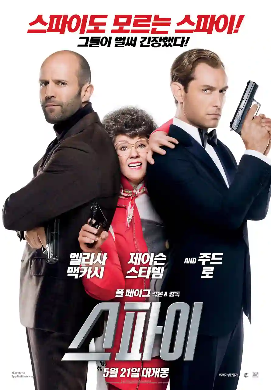 영화 스파이 관련 사진
