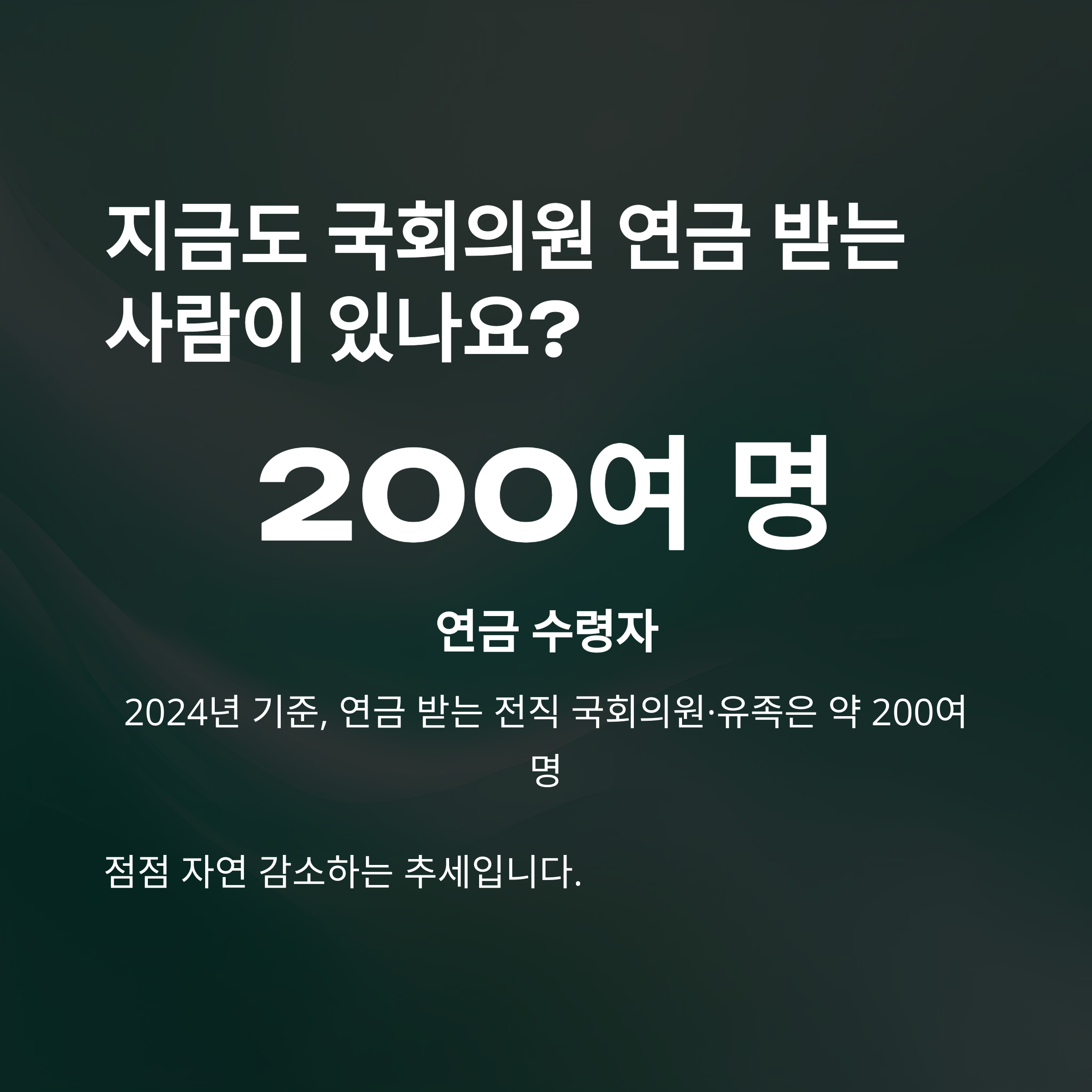 국회의원 연금 제도 완벽정리: 수령 나이, 자격, 폐지 논란, 연금법 개정안까지 한눈에9