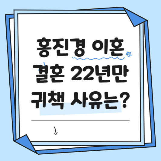 홍진경 이혼