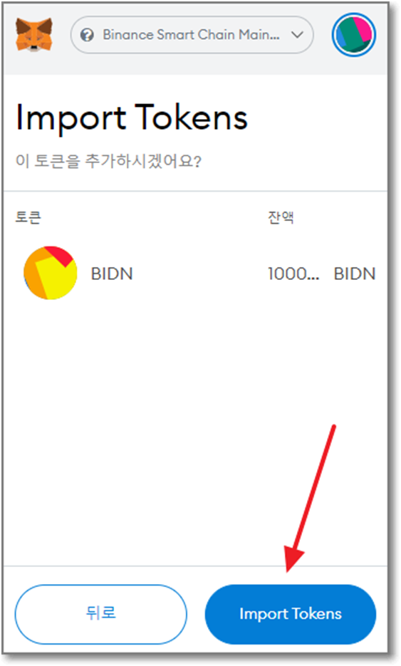 메타마스크에-코인-추가하기