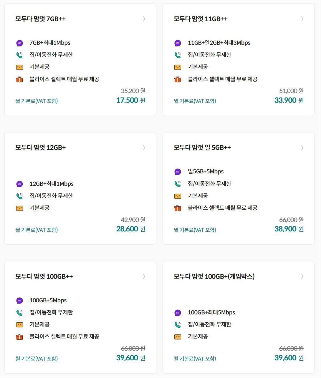 kt-M모바일-모두다맘껏-요금제