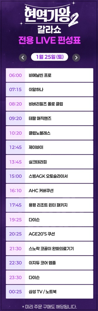 현역가왕2 갈라쇼 티켓 무료 이벤트