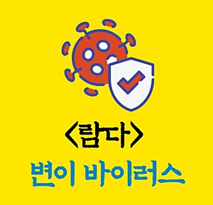 람다 변이 바이러스