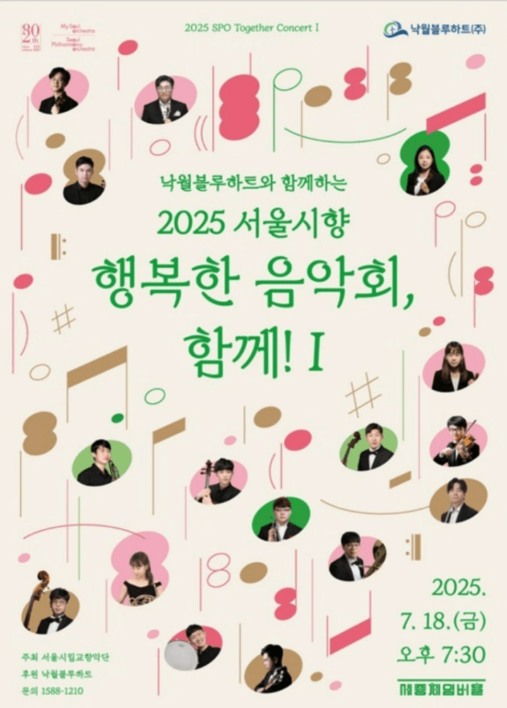 음악회 포스터 음표들과 음악가들 사진이 포함되어있다