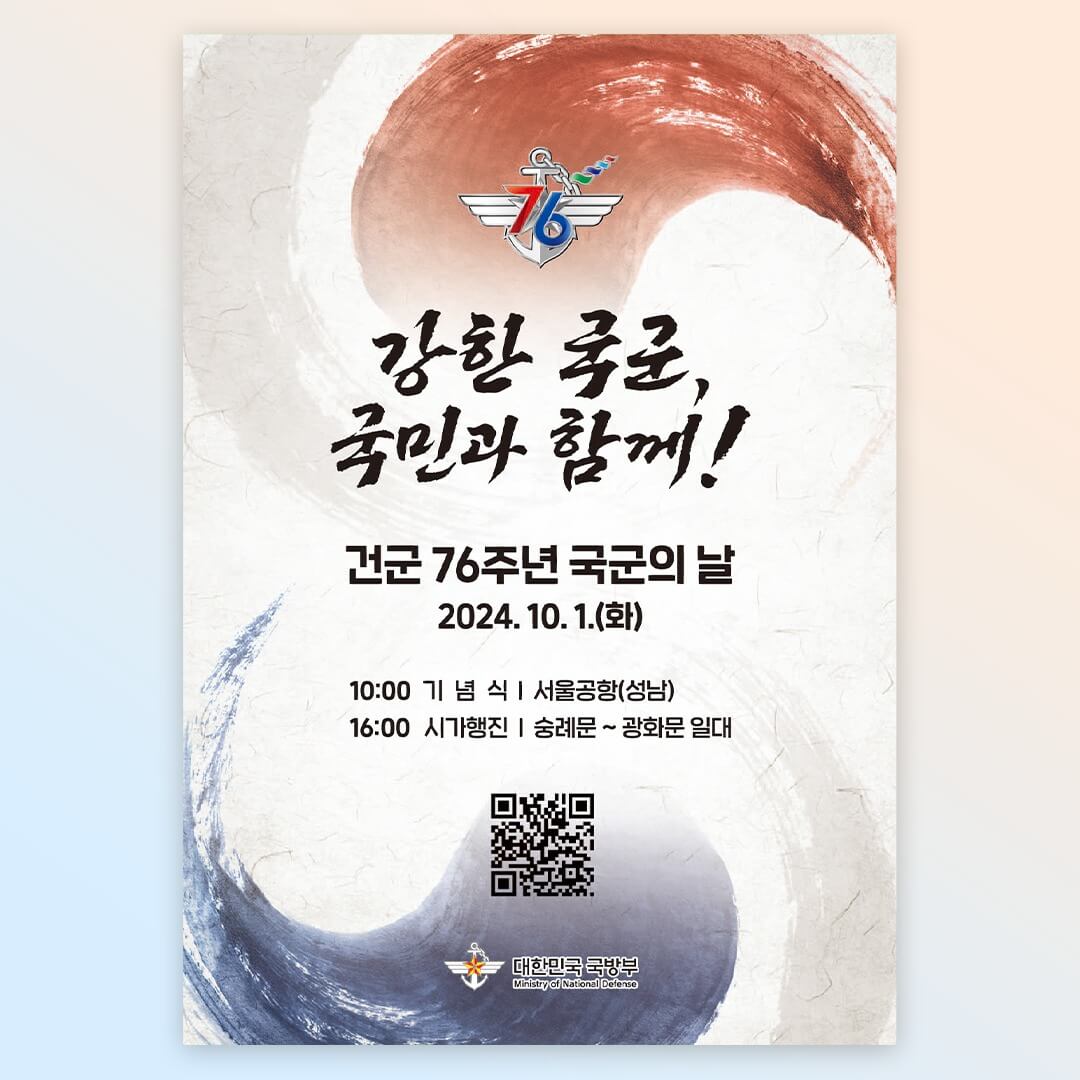 국군의날 시가행진