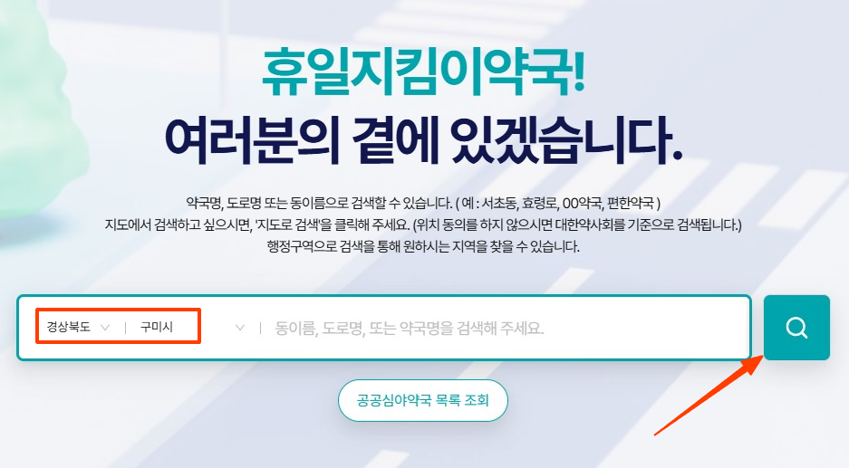 구미 설연휴 약국