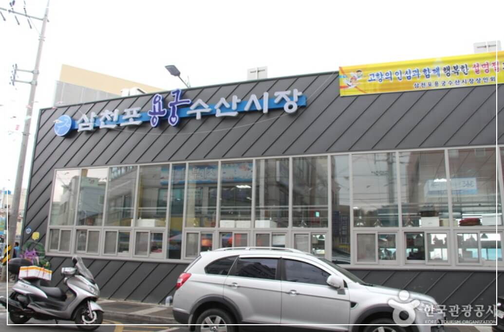 사천 가볼만한곳 베스트10 삼천포 용궁수산시장