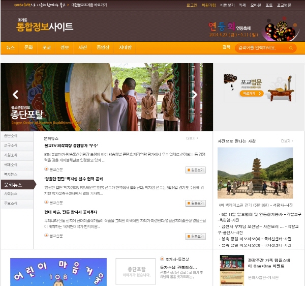 불교닷컴 홈페이지 바로가기｜대한민국 대표 불교 전문 뉴스 사이트 안내 관련 사진