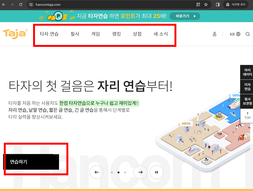 한컴타자연습 바로가기
