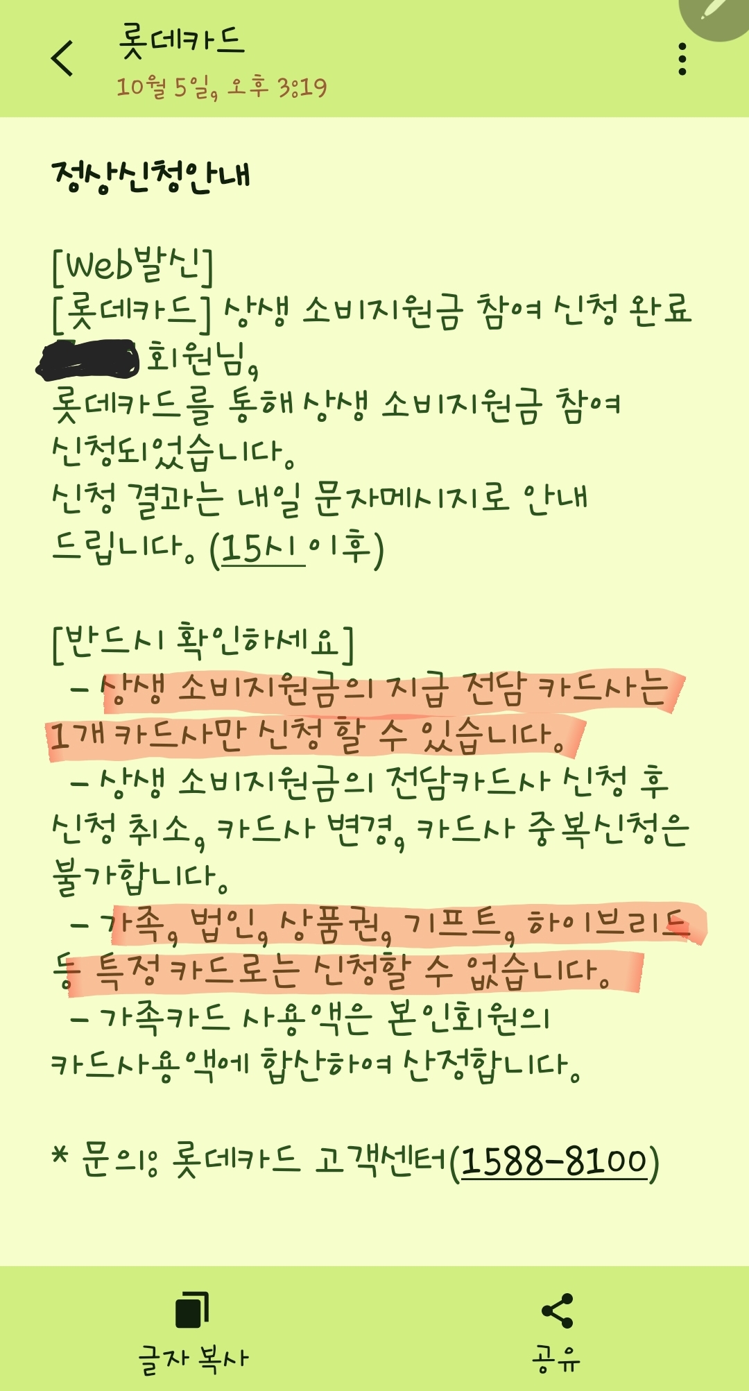 상생 소비지원금 대상자 확인