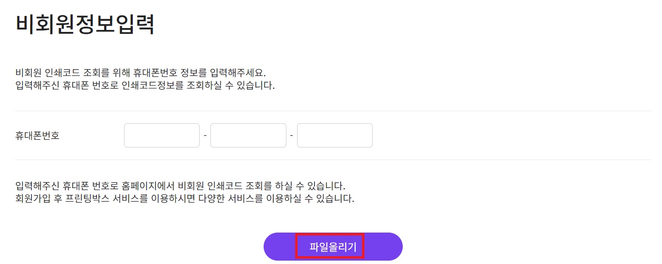 프린팅박스-인화하기3