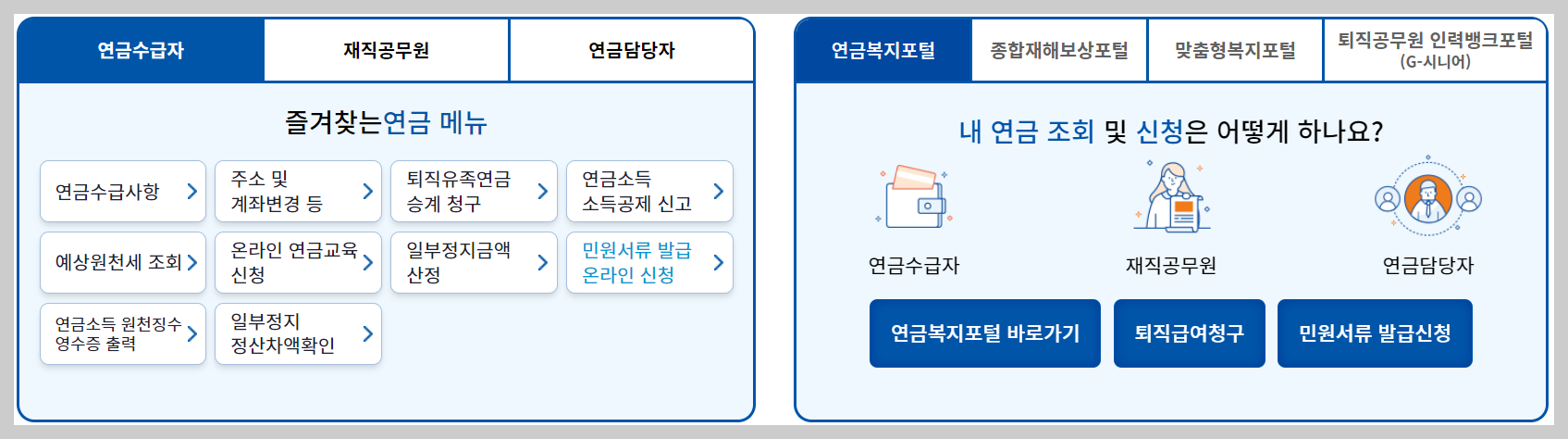 공무원연금관리공단 홈페이지