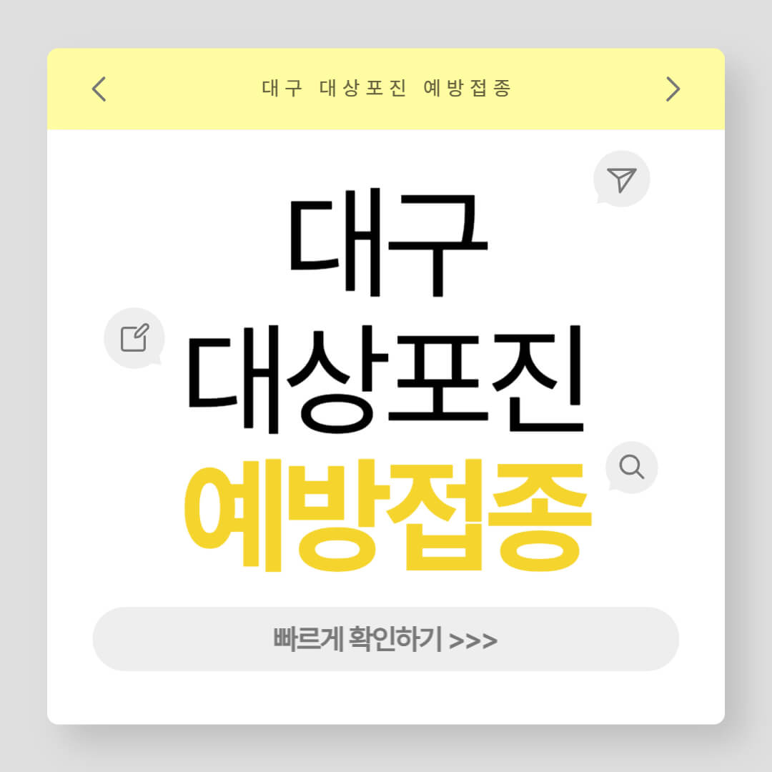 대구 대상포진 예방접종 가격비교, 병원, 싼곳, 무료 대상자