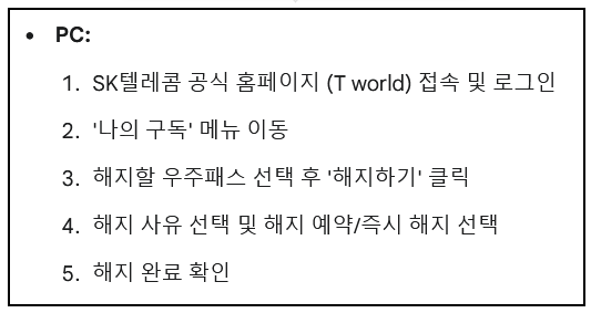 PC에서 해지하기