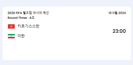 월드컵 아시아 3차예선 조별 순위