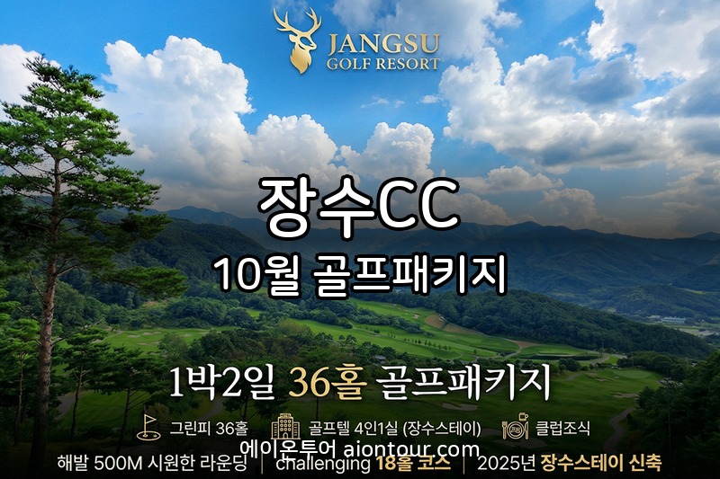장수CC 골프장