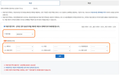 보험개발원-차량기준가액-조회방법
