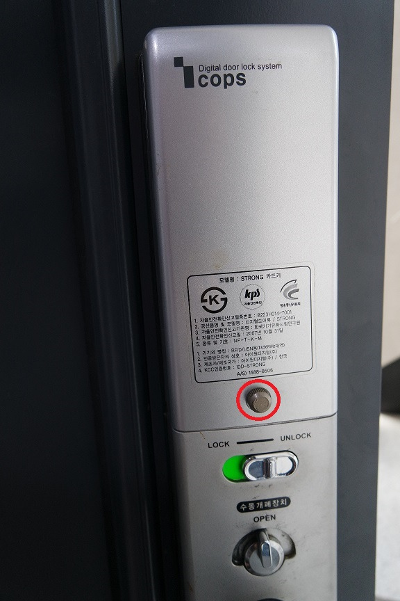 아이캅스 도어락 비밀번호 변경 방법2