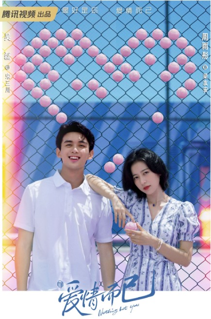 [중드추천] 드라마다시보기 애정이이 결말 줄거리 등장인물 오뢰 주우동 도송암