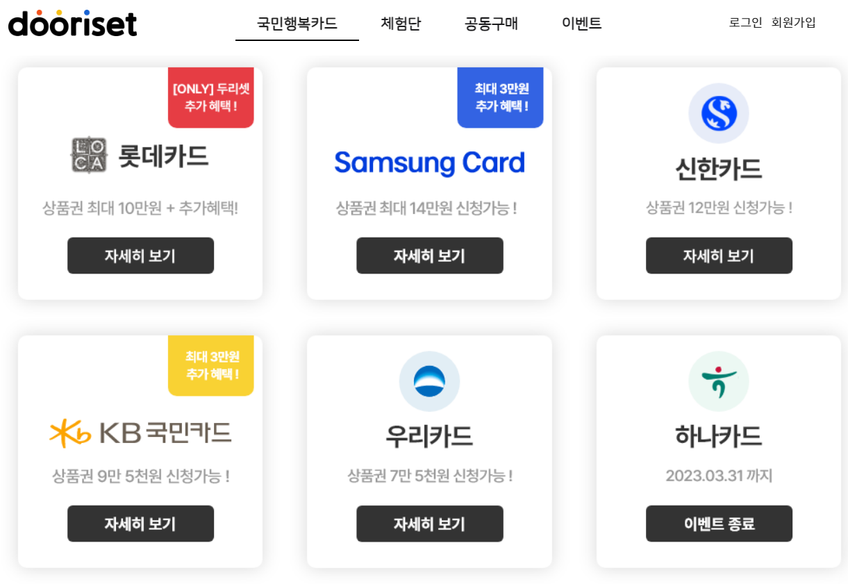 두리셋 국민행복카드