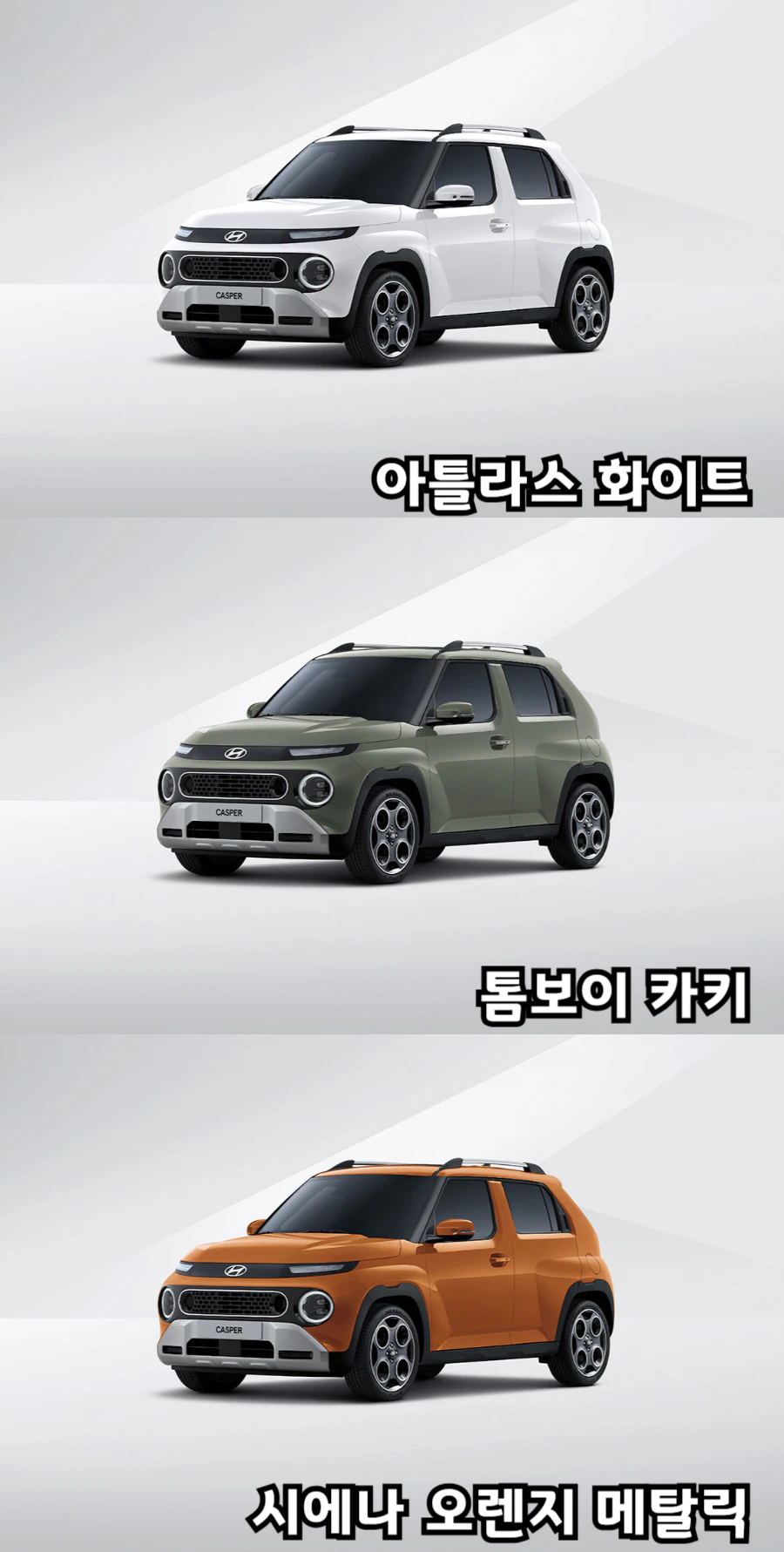 2025-캐스퍼-외장색상