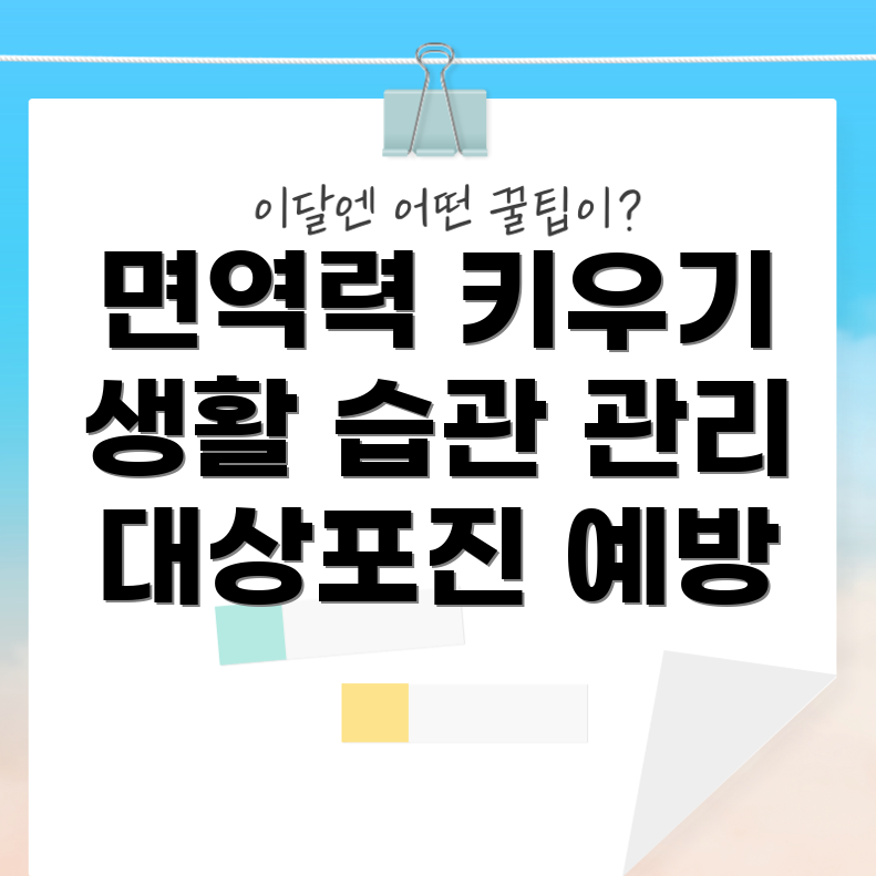 면역력