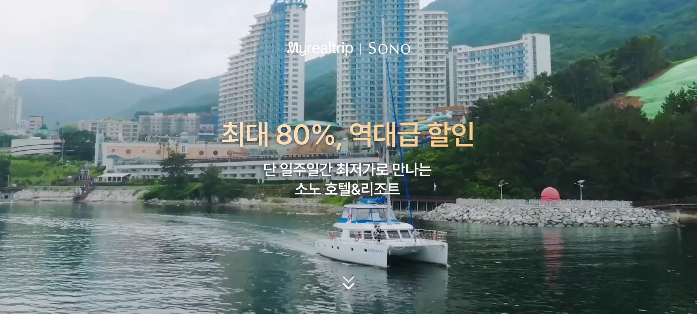 여름 휴가 미리 준비하세요! 소노 리조트 5곳 초특가 프로모션 한정 오픈