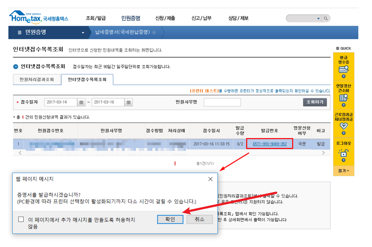 국세 지방세완납증명서 작성화면2